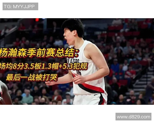 给机会真不中用！杨瀚森得分挂零，仅摘1板，开拓者惜败雷霆！