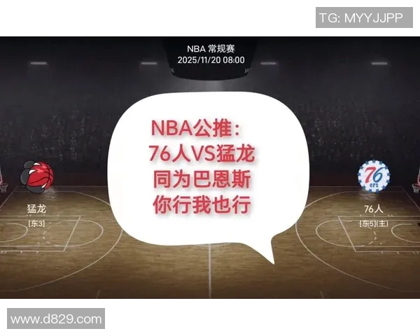 76人对阵猛龙精彩全场回放分析与赛后点评尽在此处